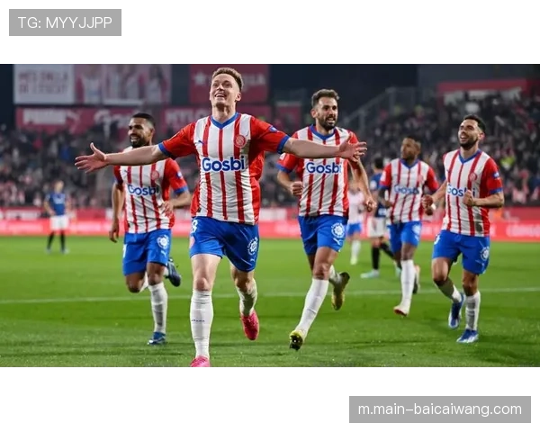 西甲中资球队展现战术创新 赫罗纳边翼爆破战术成效显著