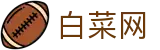 白菜网 - 官方首页 | 实用白菜作业与活动福利